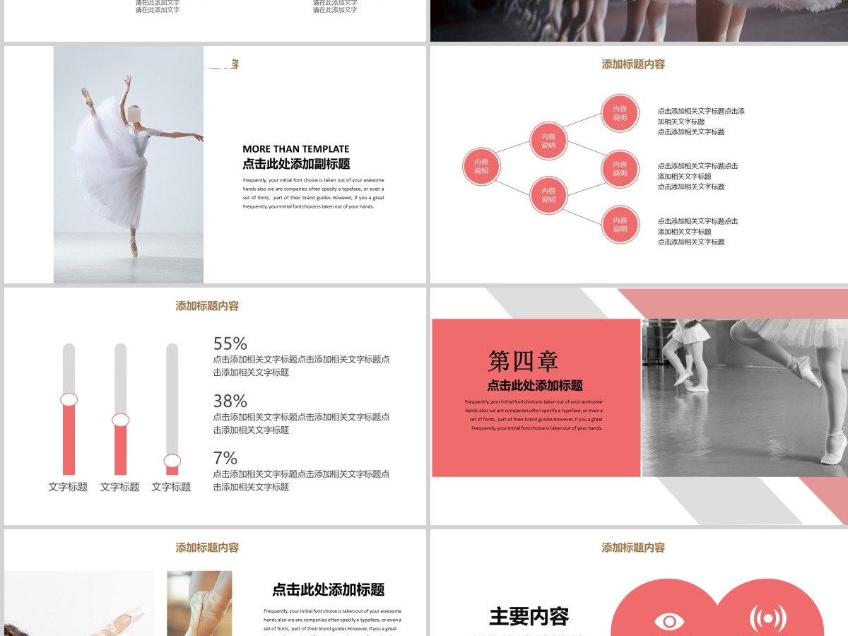 原创女孩舞蹈培训芭蕾舞PPT模板-版权可商用 原创女孩舞蹈培训芭蕾舞PPT模板-版权可商用