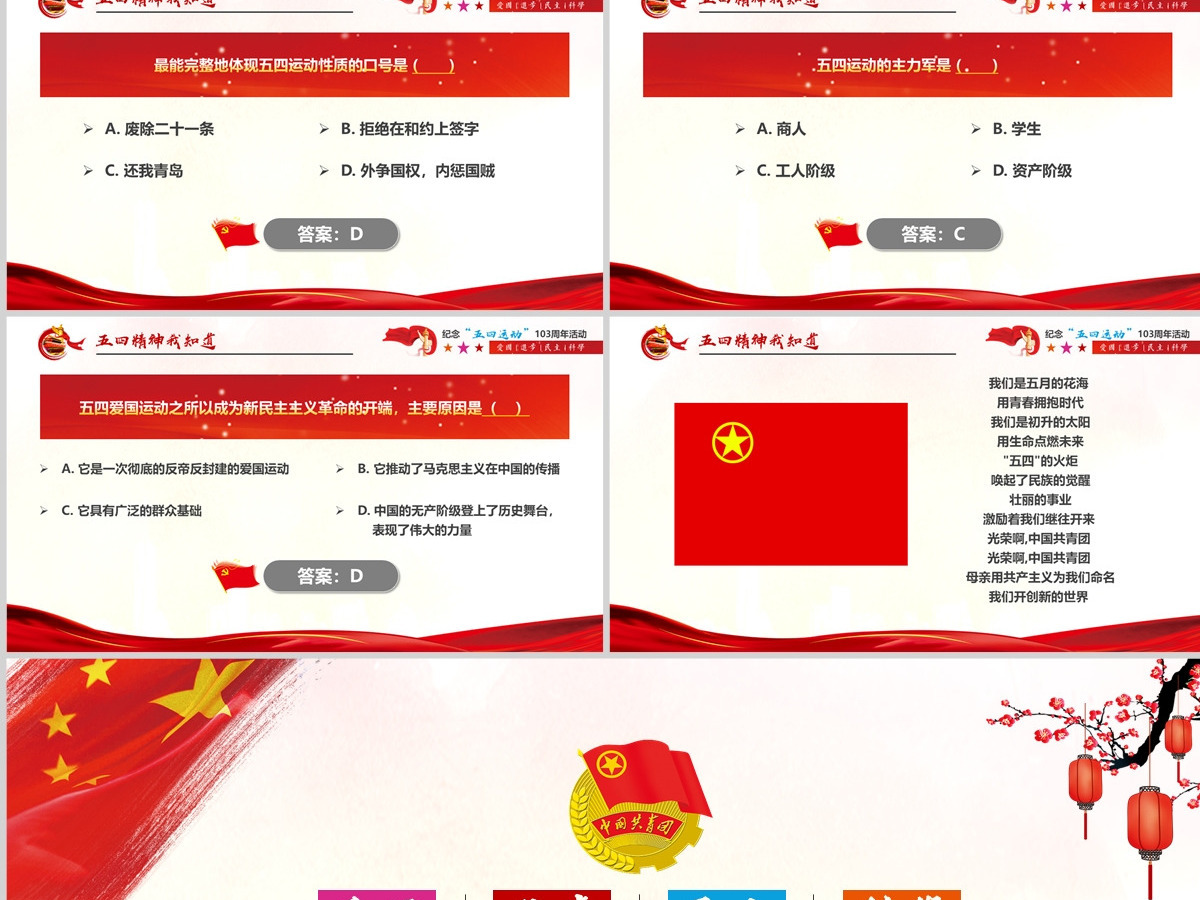 共青团五四精神103周年五四青年团员模板