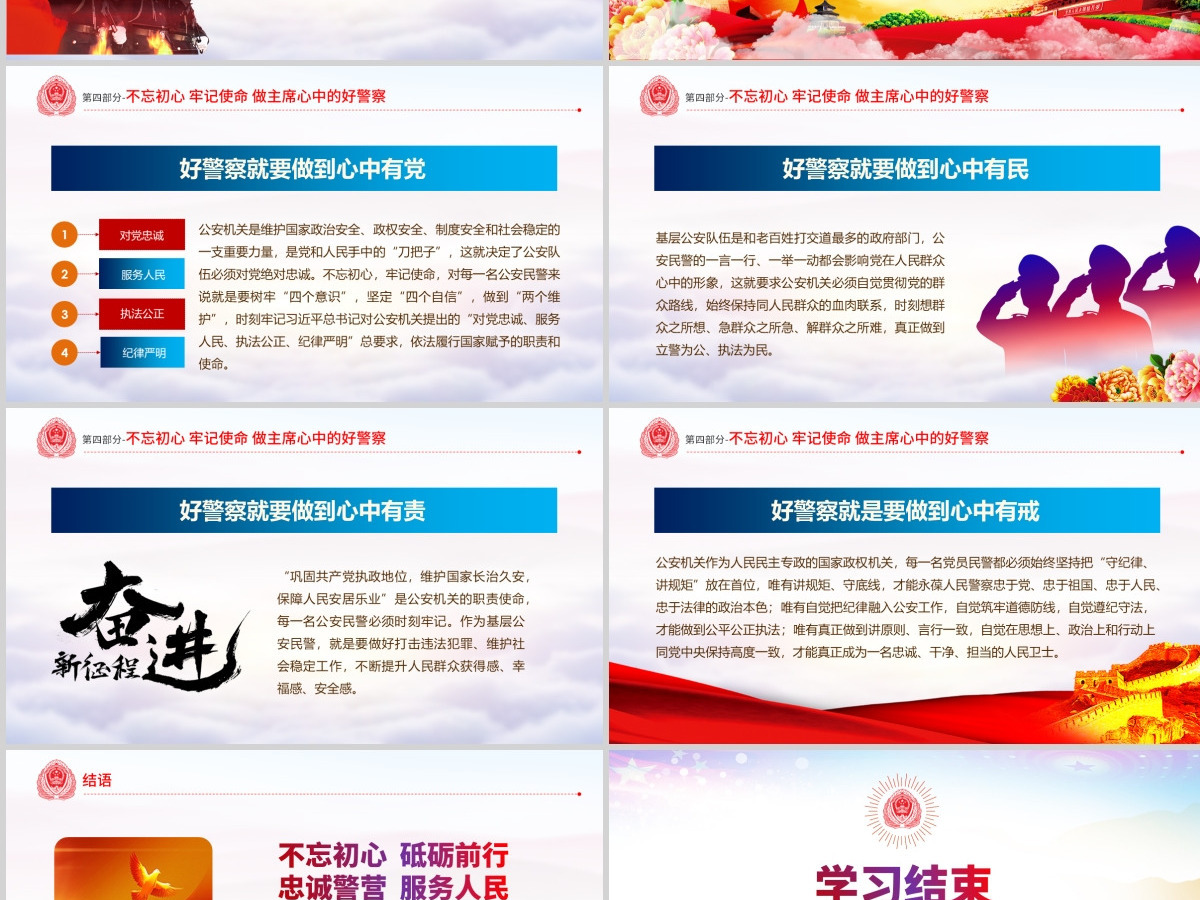 原创不忘初心铸警魂牢记使命保平安公安党课PPT-版权可商用含讲稿 原创不忘初心铸警魂牢记使命保平安公安党课PPT-版权可商用含讲稿