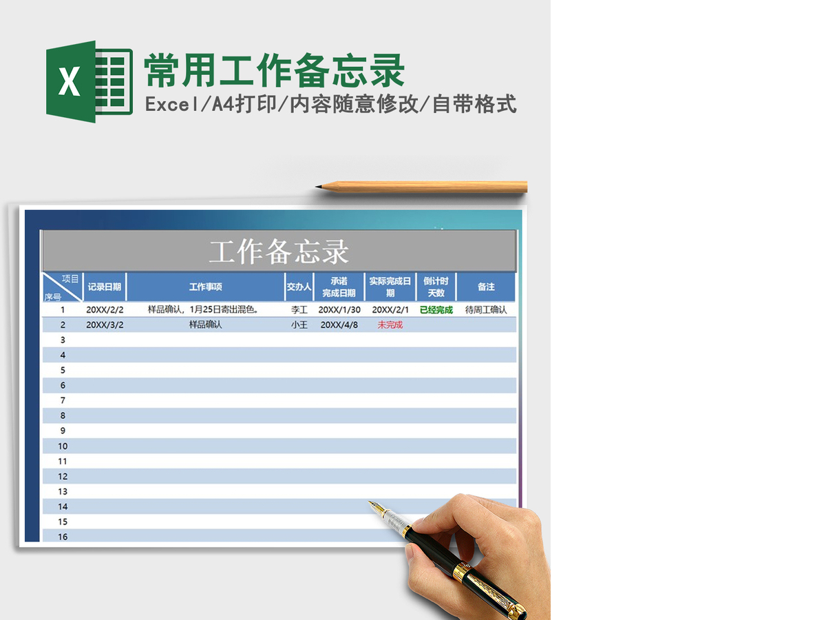 2021年常用工作备忘录 2021年常用工作备忘录