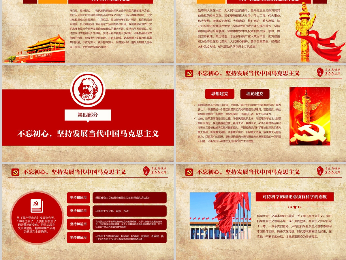 学习马克思主义党课ppt十九大宣讲课件