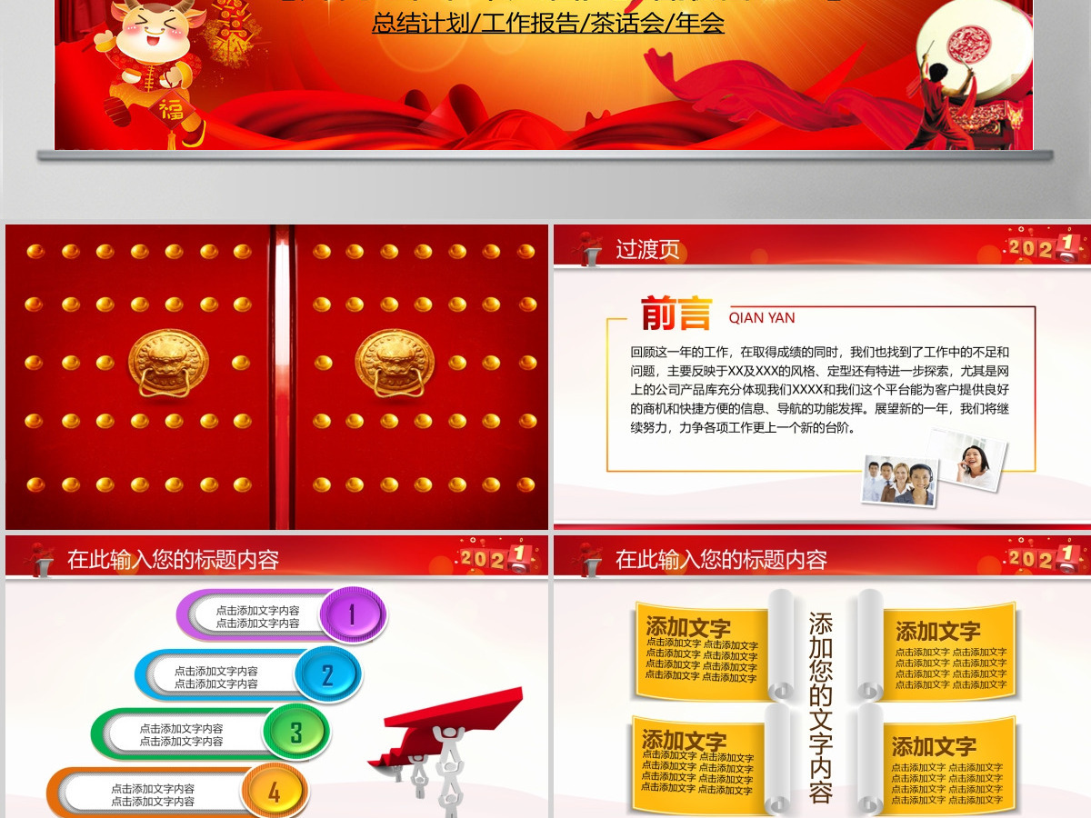 最新2021牛年开门红新年工作计划PPT 最新2021牛年开门红新年工作计划PPT