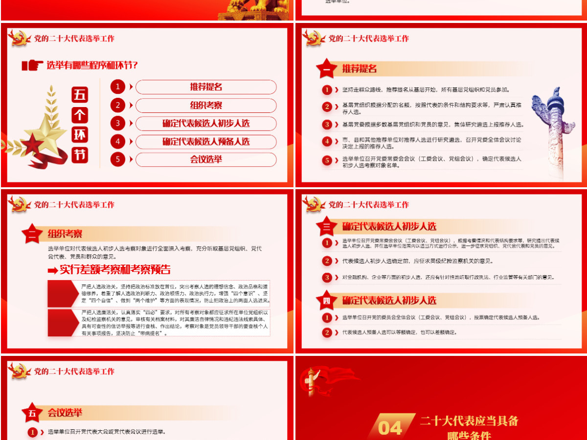 以优异成绩迎接党的二十大召开红色精品总结党的百年奋斗重大成就和历史经验专题党课课件PPT