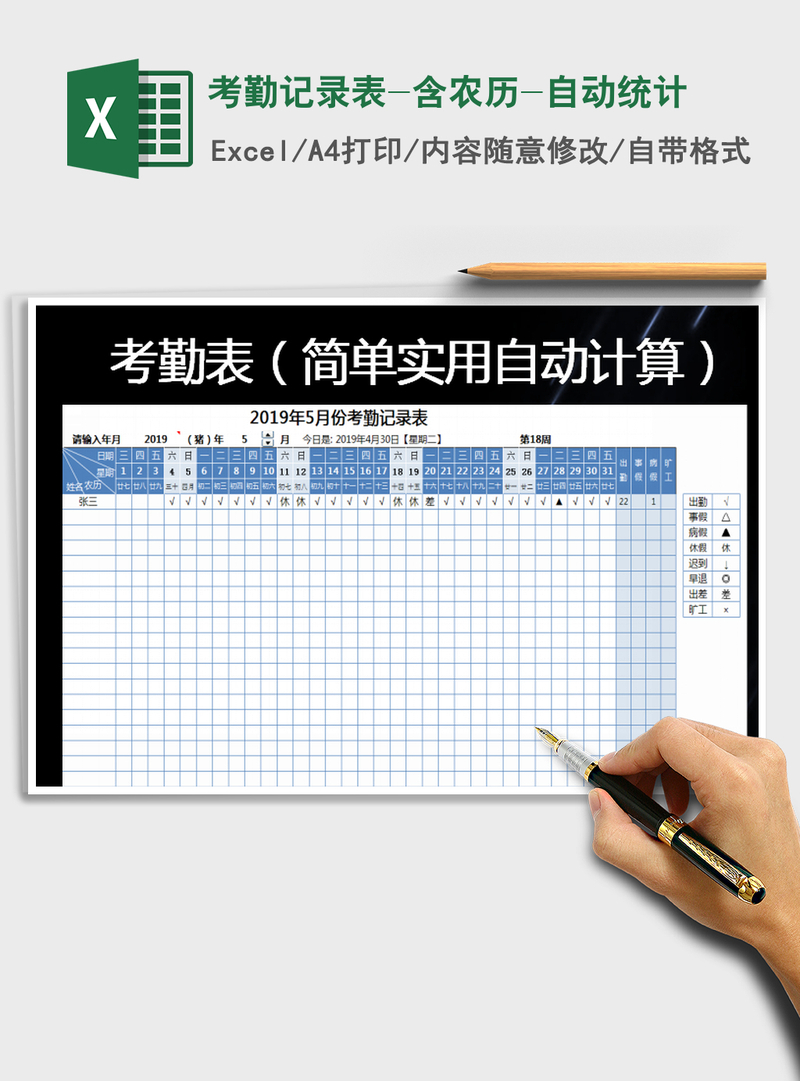 2021年考勤记录表-含农历-自动统计 2021年考勤记录表-含农历-自动统计