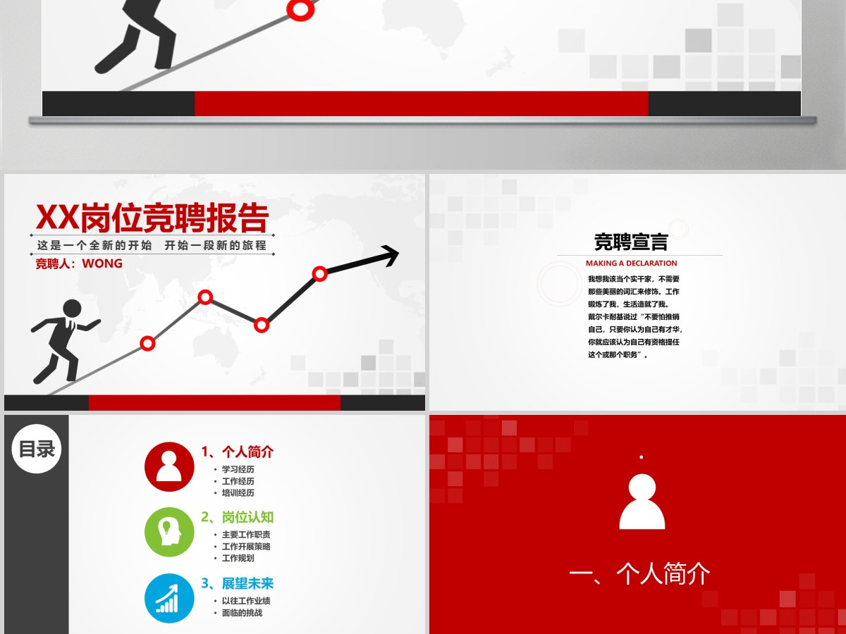 销售述职报告岗位竞聘ppt模板幻灯片