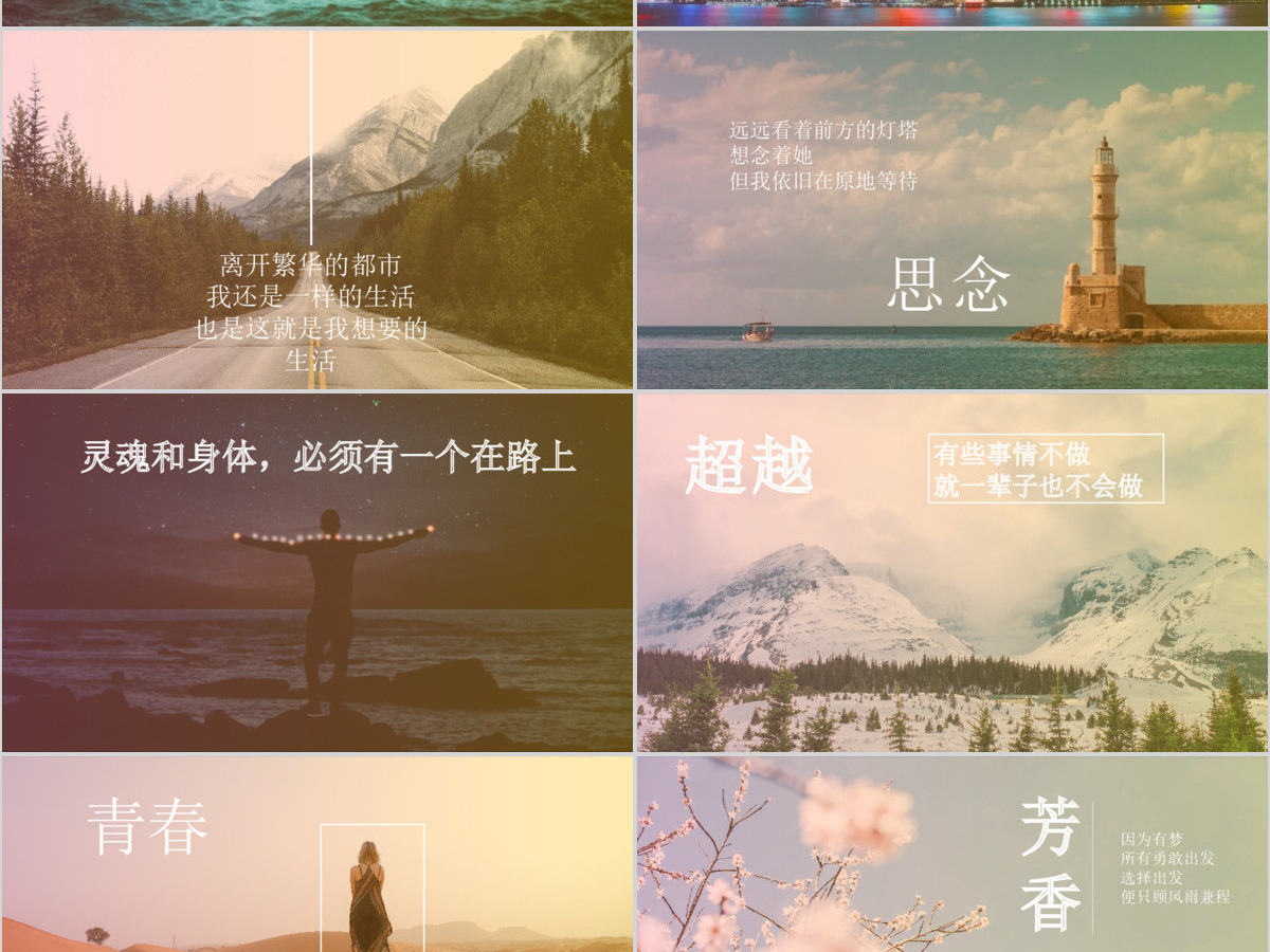 一个人的旅行日记相册纪念册通用PPT模板