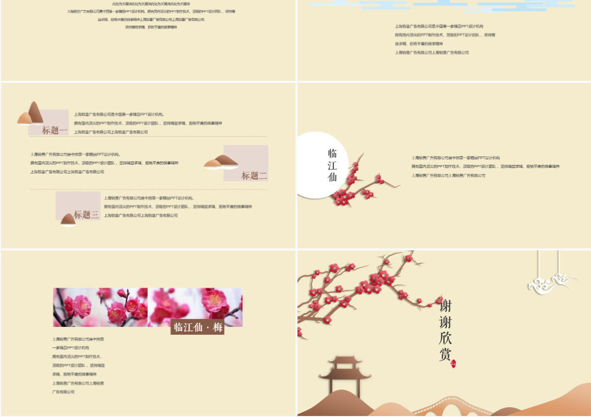 淡黄暗香疏影中国风PPT模板