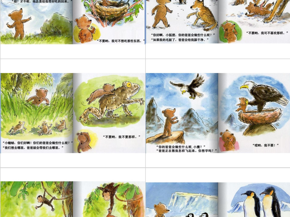 PPT下载 绘本故事PPT 《世界上最好的爸爸》绘本故事PPT模板 PPT下载 绘本故事PPT 《世界上最好的爸爸》绘本故事PPT模板