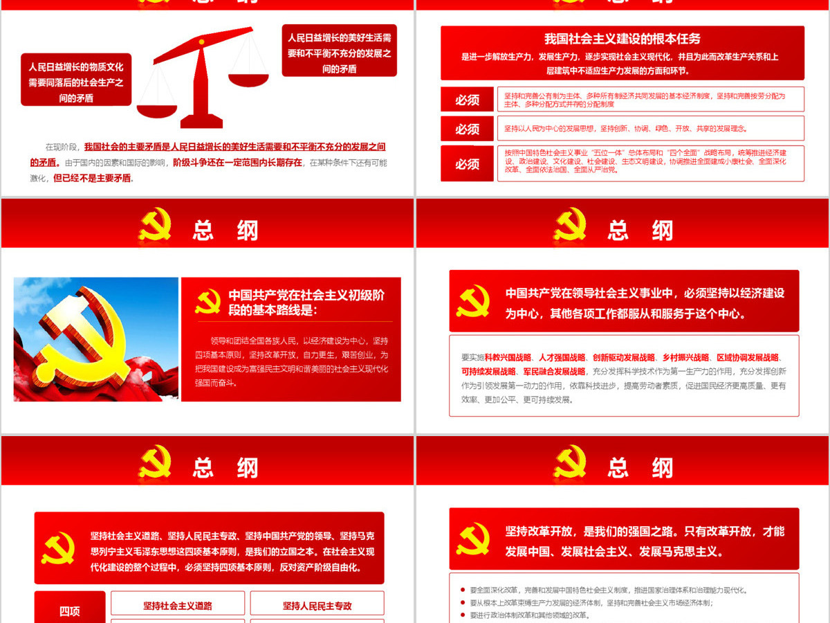 2019红色十九大精神PPT模板