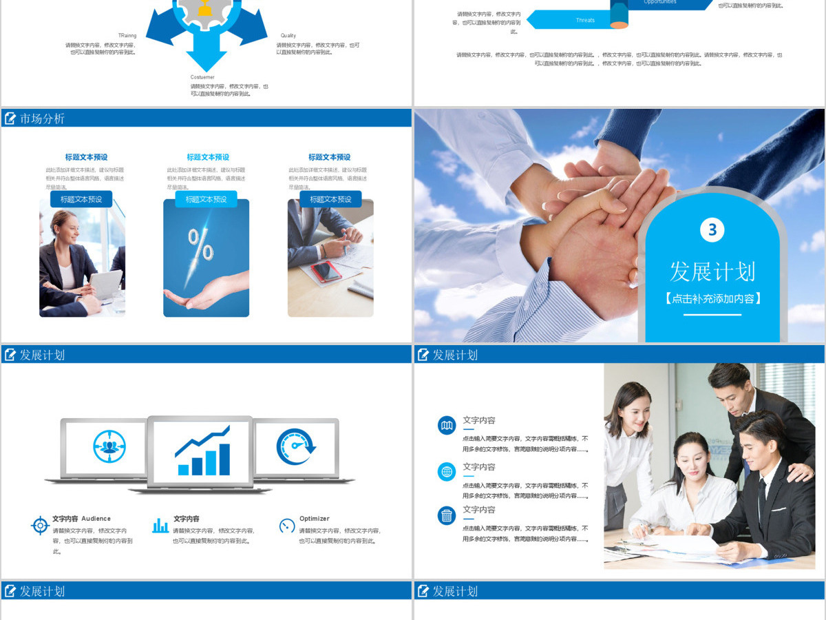 企业宣传企业简介公司简介PPT 企业宣传企业简介公司简介PPT