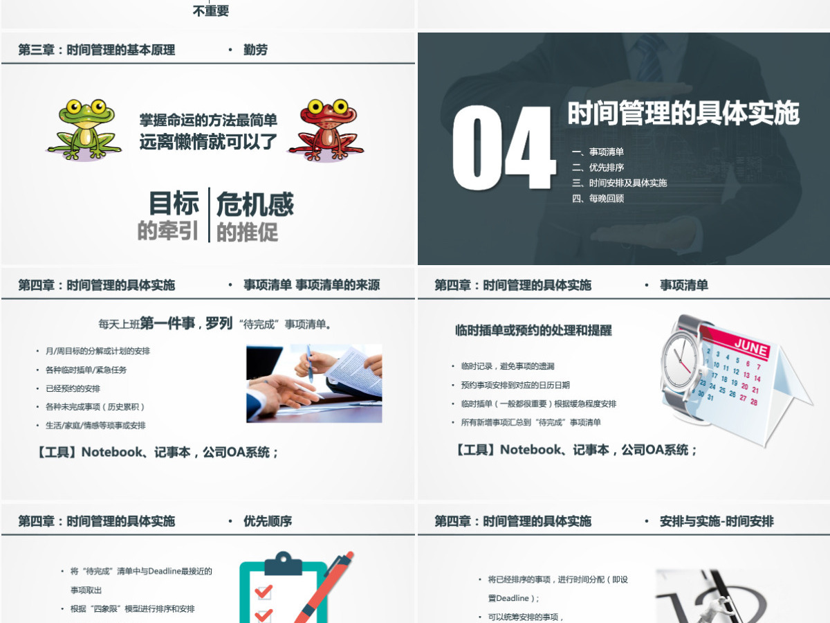 时间管理培训ppt模板幻灯片 时间管理培训ppt模板幻灯片