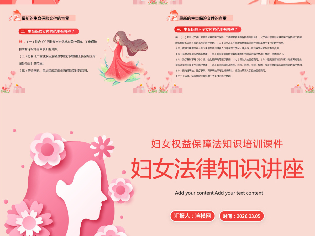 橙色剪纸风妇女法律知识讲座培训课件PPT模板 橙色剪纸风妇女法律知识讲座培训课件PPT模板
