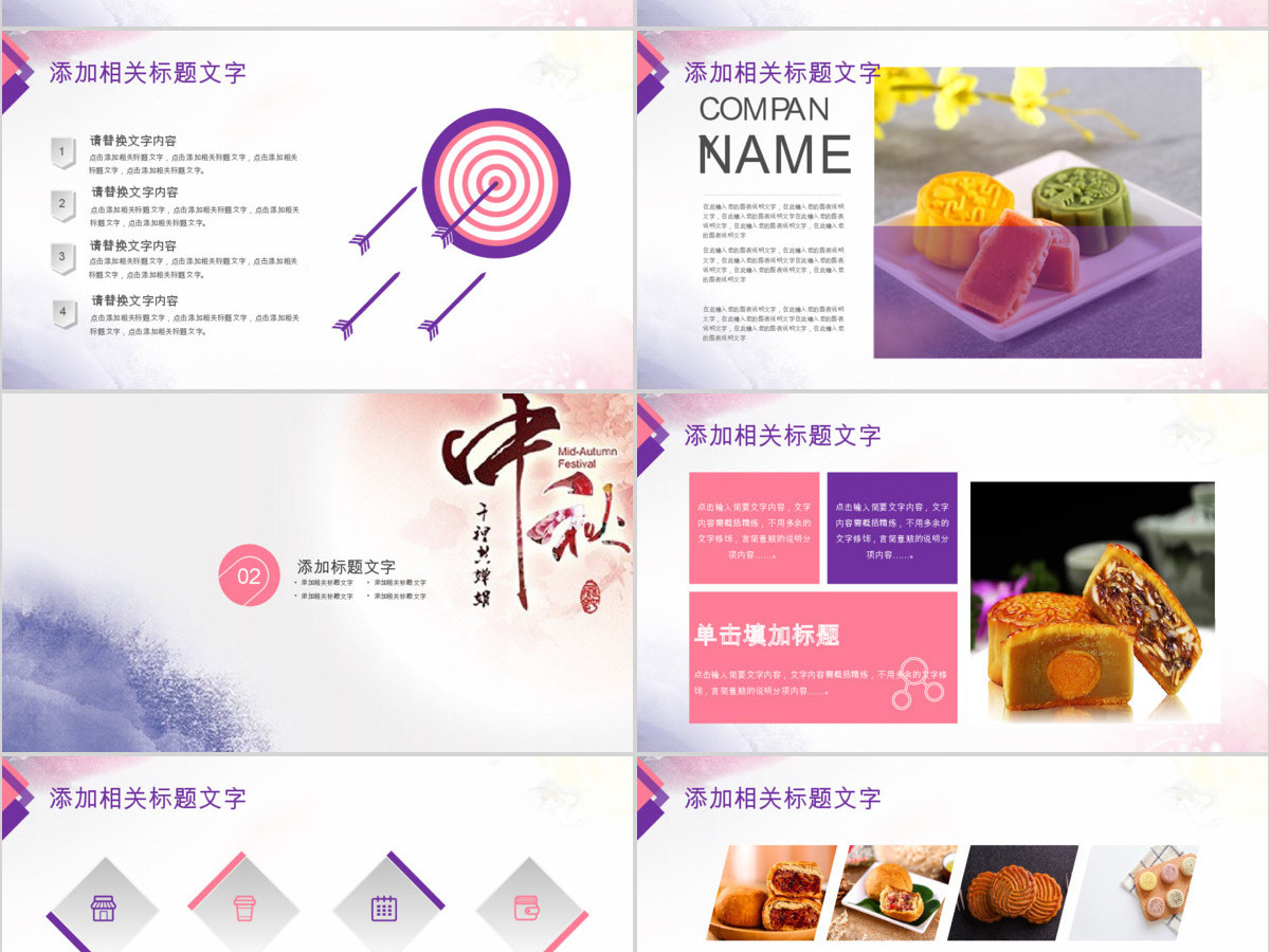 中秋佳节中秋活动中秋文化动态PPT模板 中秋佳节中秋活动中秋文化动态PPT模板