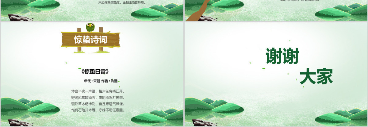 中国传统二十四节气之惊蛰节气主题班会介绍PPT