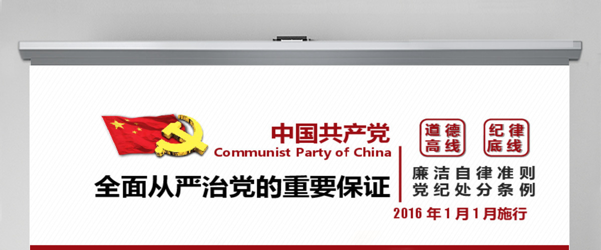 党纪处分条例廉洁自律准则学习解读PPT 党纪处分条例廉洁自律准则学习解读PPT