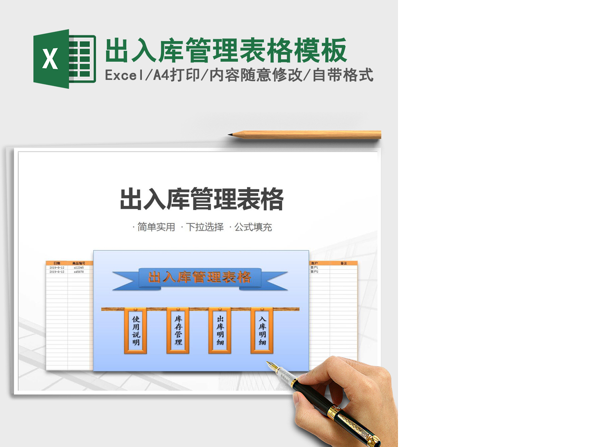 2021年出入库管理表格模板 2021年出入库管理表格模板