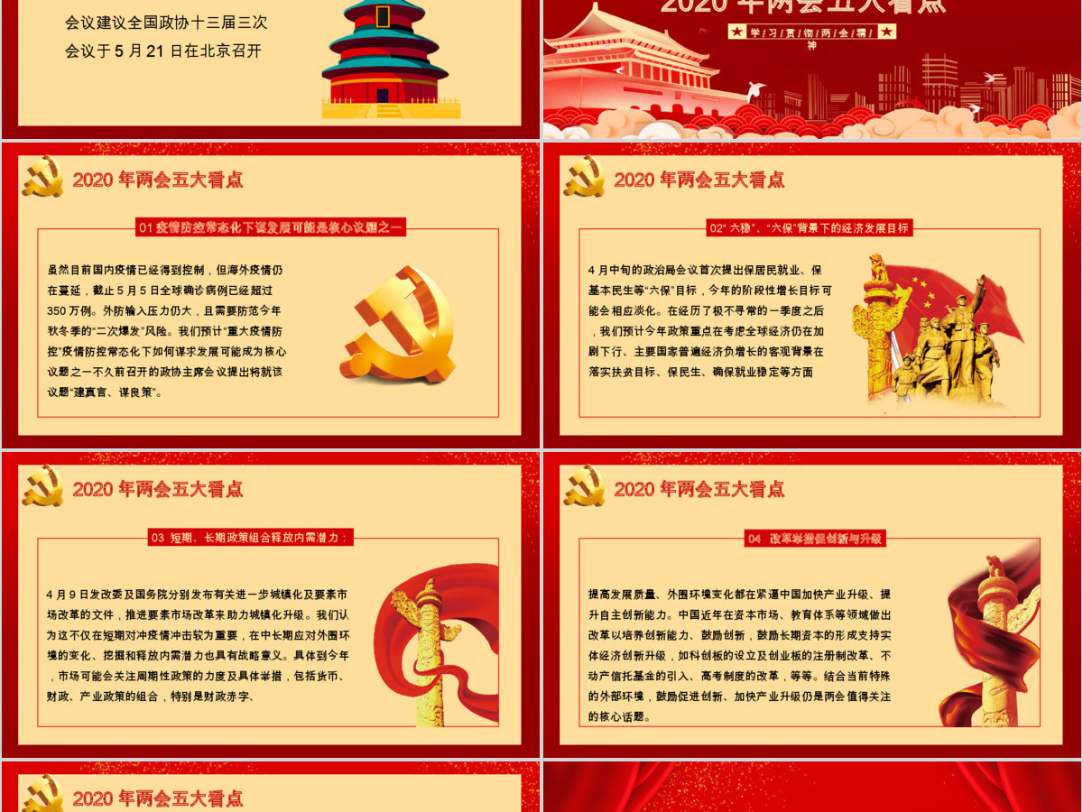 2020聚焦全国两会 2020聚焦全国两会