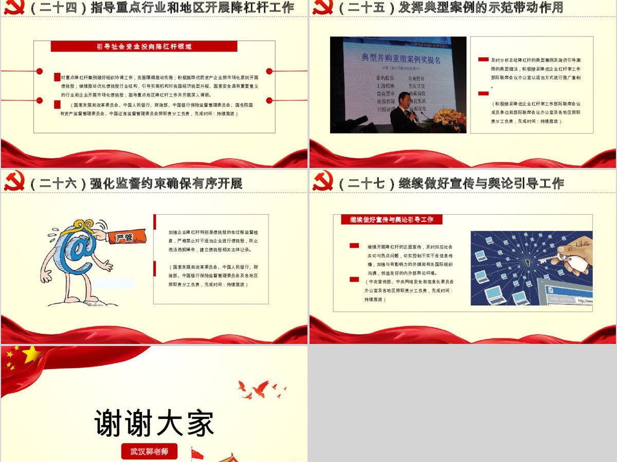 原创学习解读2018年降低企业杠杆率工作要点PPT 原创学习解读2018年降低企业杠杆率工作要点PPT