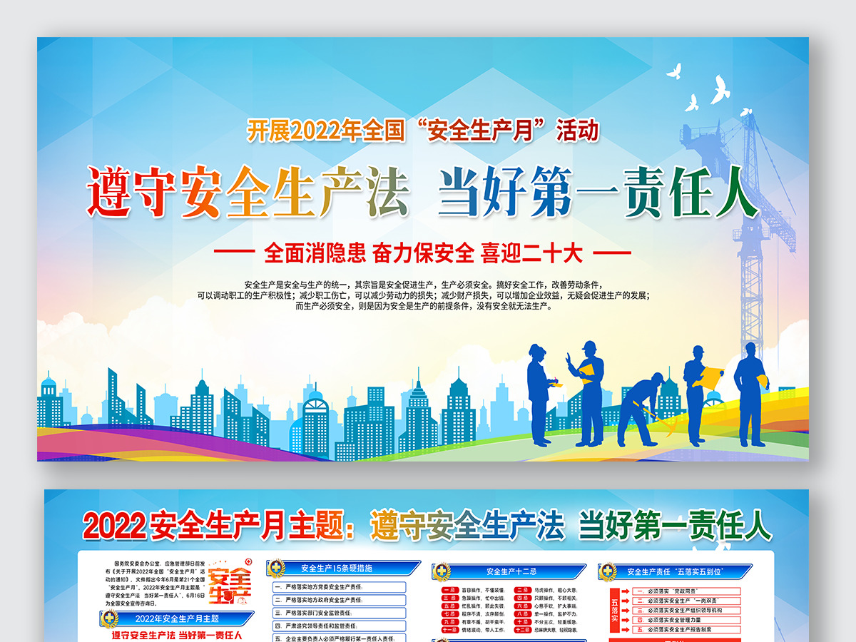 2022年安全生产月宣传栏炫彩渐变全面消隐患奋力保安全喜迎二十大安全月宣传教育展板