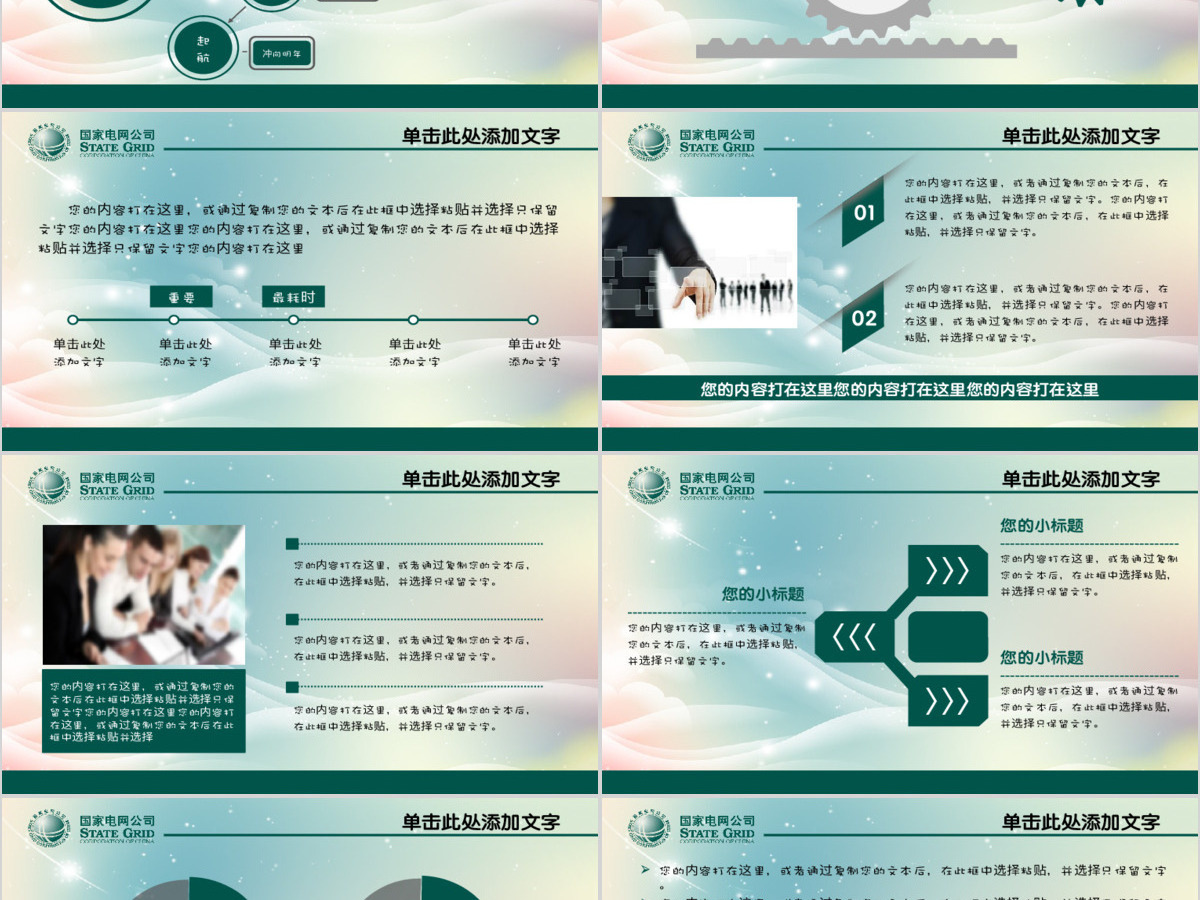 大气国家电网公司工作计划ppt模板 大气国家电网公司工作计划ppt模板