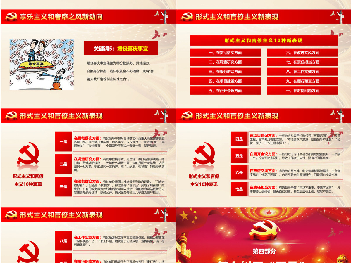 红色中国十九大PPT模板 红色中国十九大PPT模板