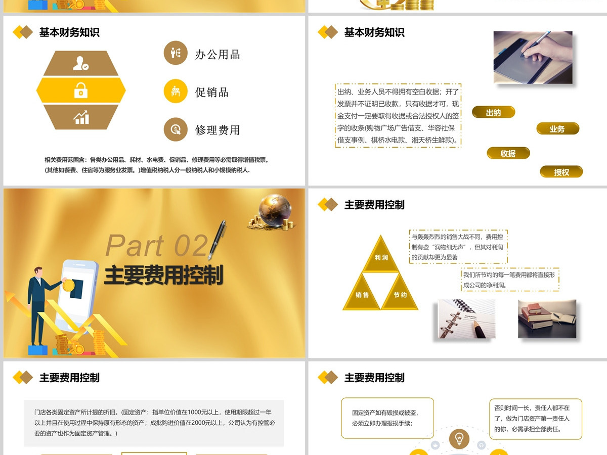 2022店长财务管理知识商务简约风公司管理层财务知识培训课件模板PPT