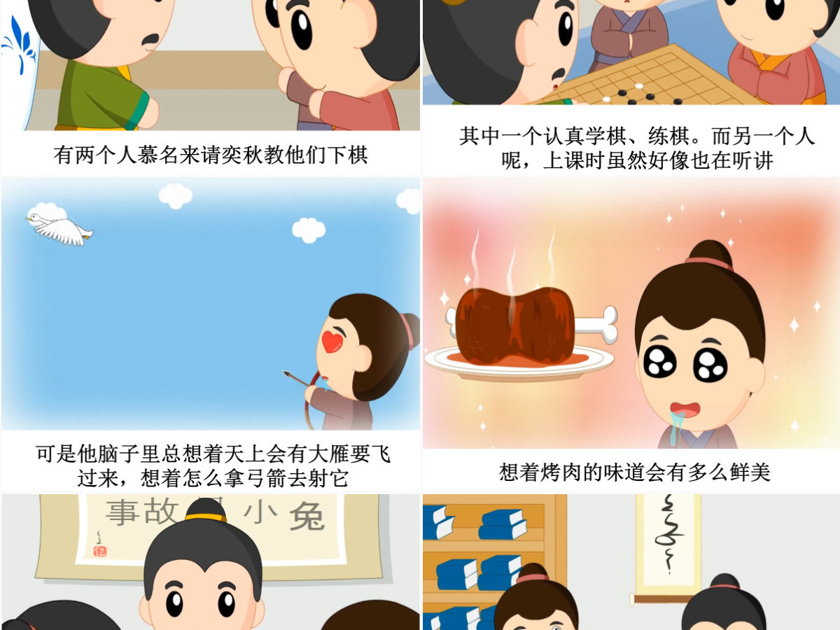  卡通绘本专心致志成语故事寓言故事PPT