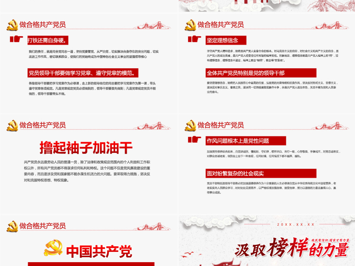 七一党课 建党100周年牢记党员身份做合格共产党员PPT模板 七一党课 建党100周年牢记党员身份做合格共产党员PPT模板