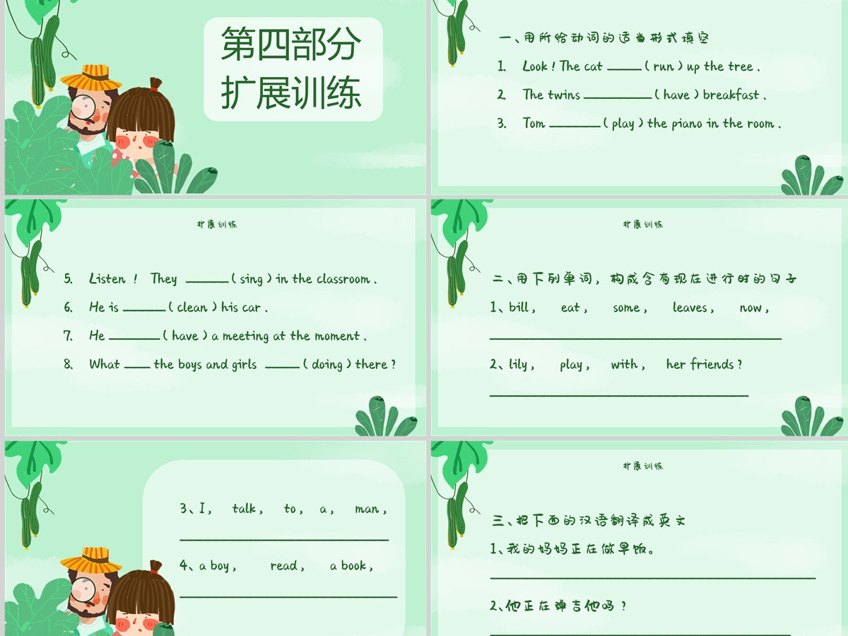 人教版英语课件小学六年级内容型绿色PPT 人教版英语课件小学六年级内容型绿色PPT