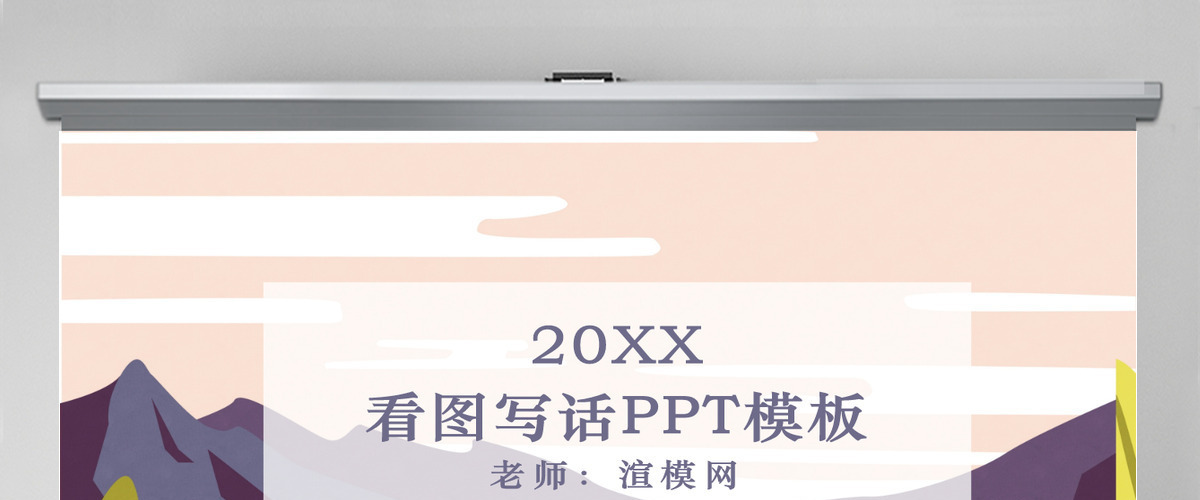 二年级语文看图写话ppt