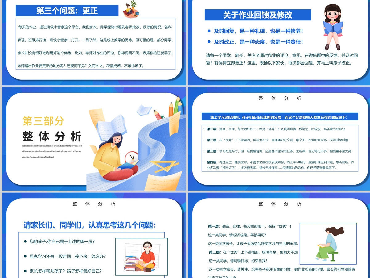2022疫情线上家长会PPT卡通风格中小学生疫情期间线上专题家长会课件模板