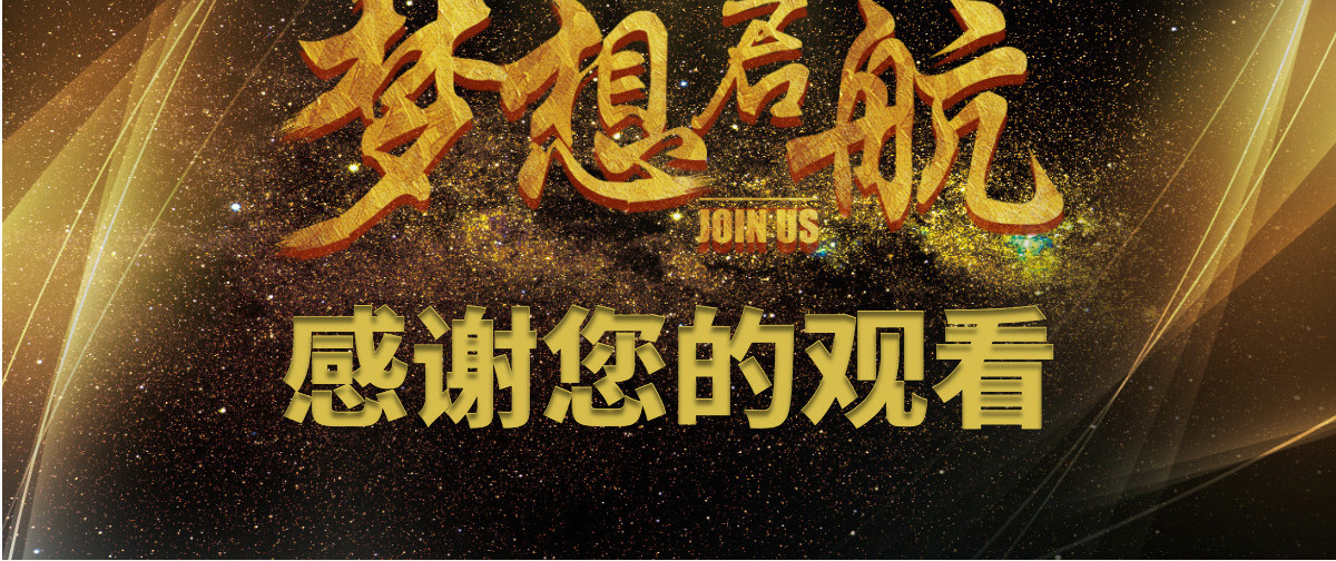 2021黑金企业年会誓师大会ppt