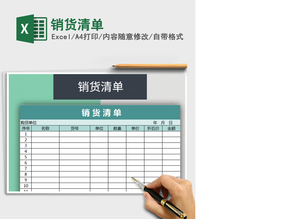 2021年销货清单 2021年销货清单