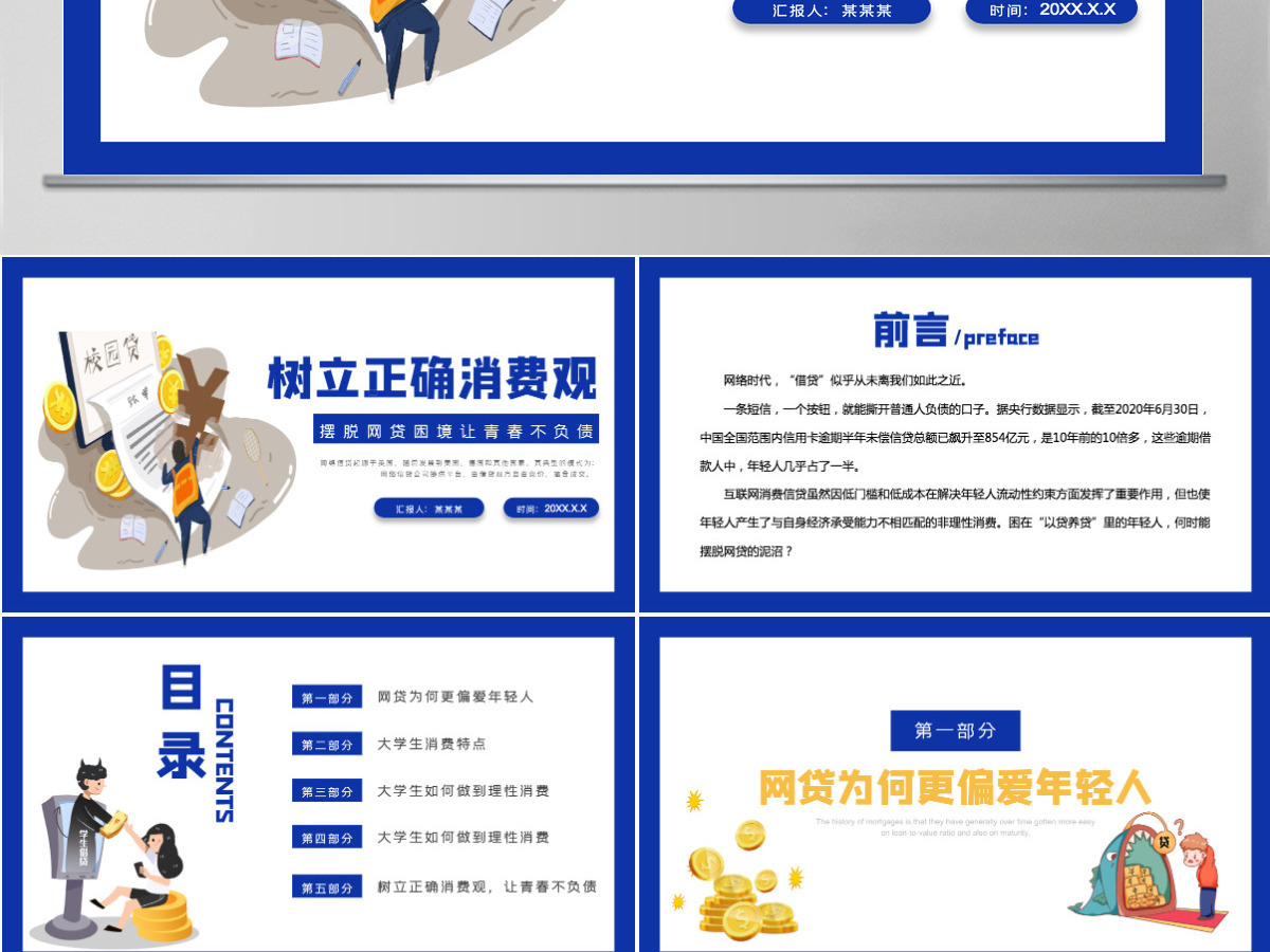 2021理性消费从我做起矢量扁平风大学生树立正确消费观拒绝校园贷让青春不负债主题课件素材PPT
