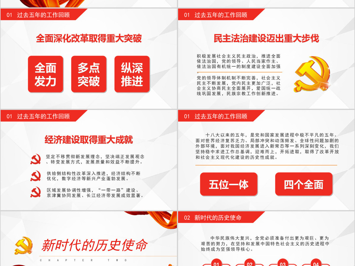 砥砺前行十九大报告学习党建PPT模板
