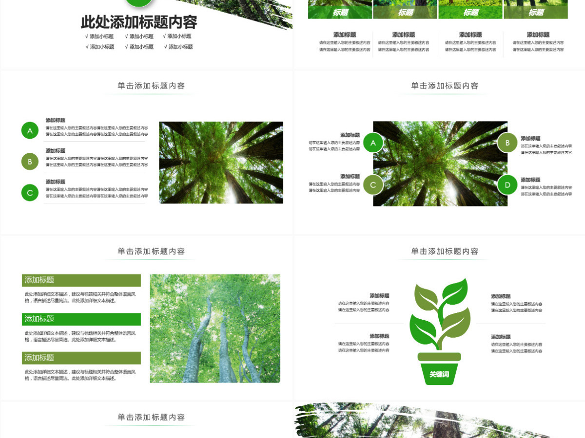 原创湿地森林植树节湿地森林日植树造林PPT模板-版权可商用