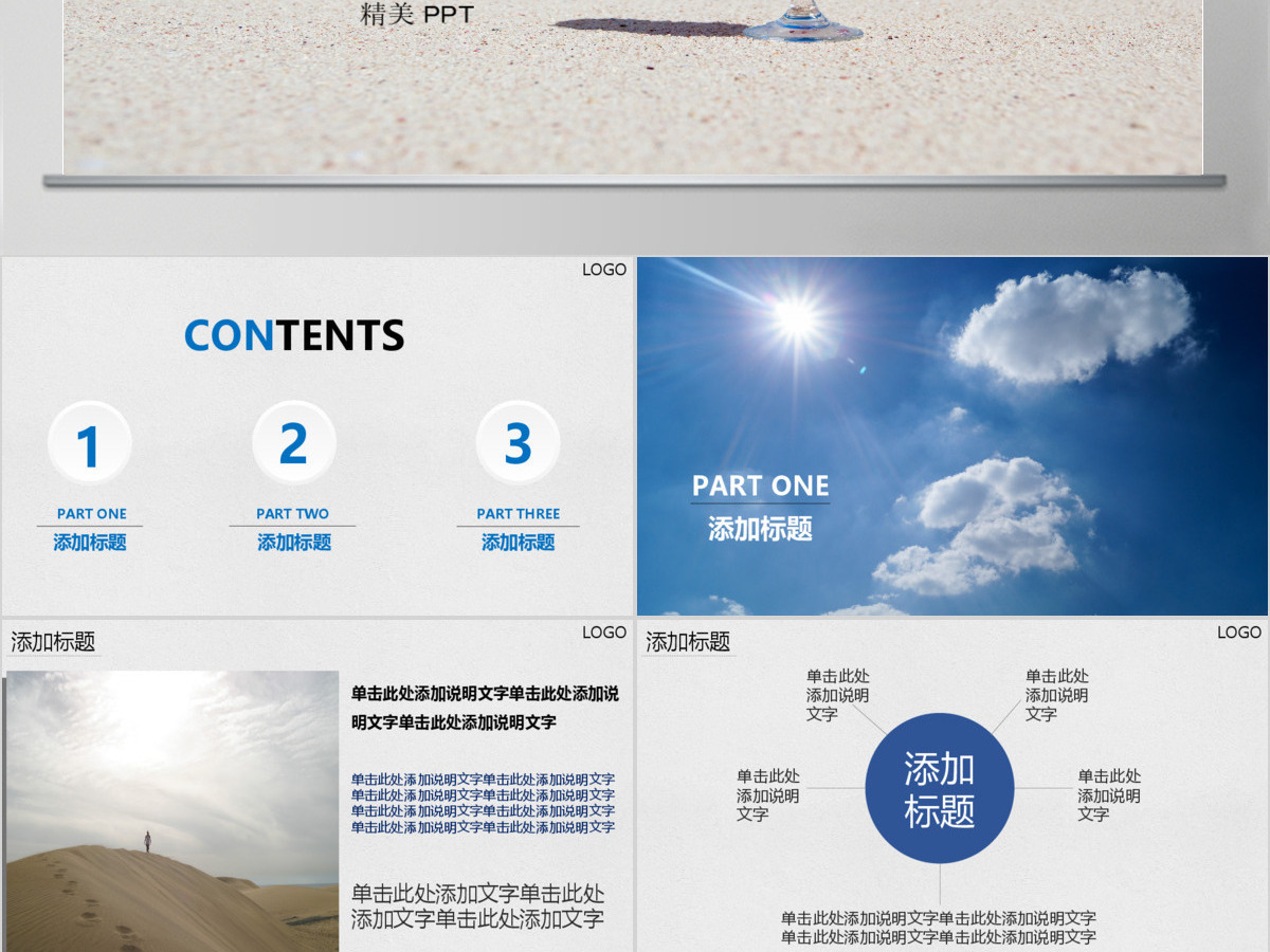 清凉夏日多图设计商务工作报告PPT模板 清凉夏日多图设计商务工作报告PPT模板