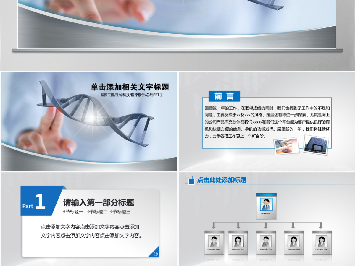 医疗医学医院医药生物基因PPT模板幻灯片