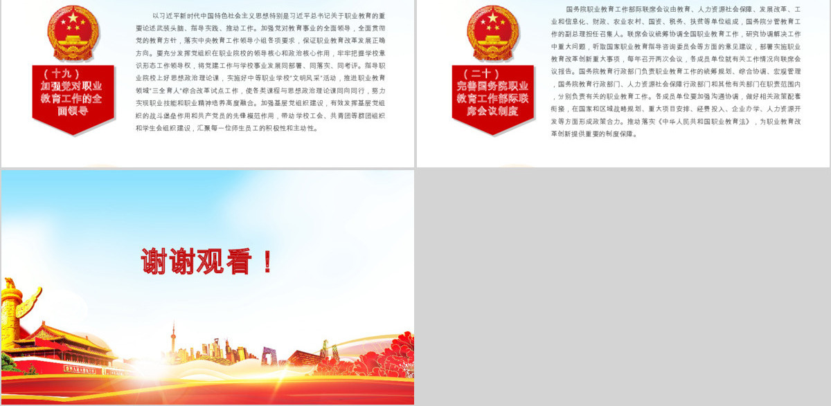 国家职业教育改革实施方案PPT