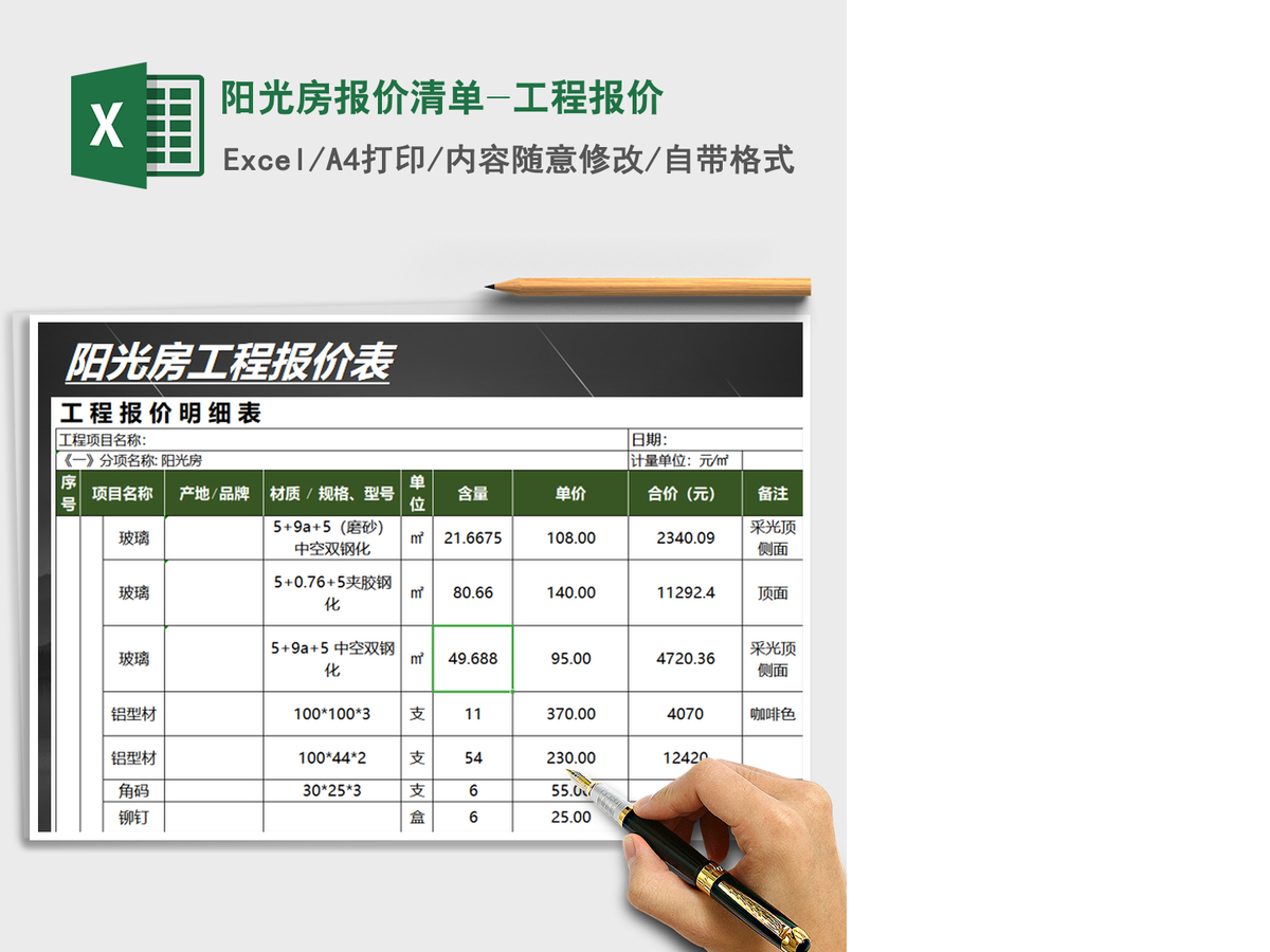 2021年阳光房报价清单-工程报价 2021年阳光房报价清单-工程报价