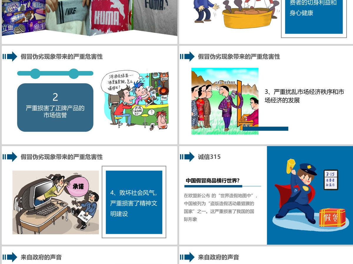 315消费者权益日主题公益讲座精选课件