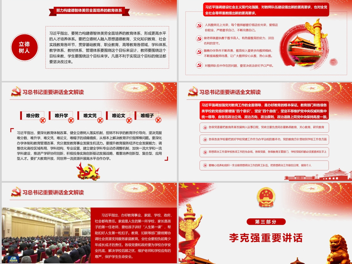全国教育大会中国特色社会主义教育发展道路党课PPT模板