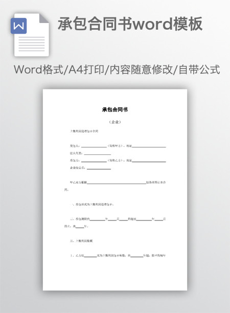 承包合同书word模板