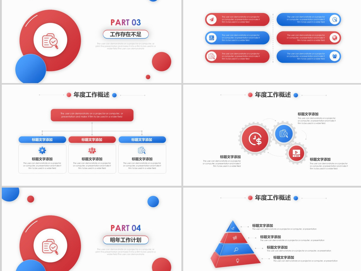 红蓝渐变简约创意总结计划PPT模板
