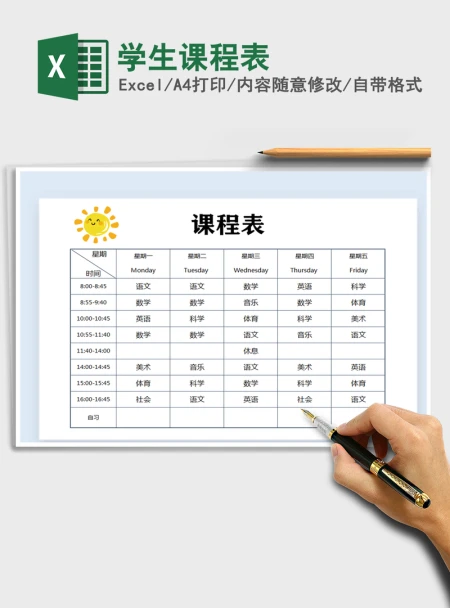 2021年学生课程表