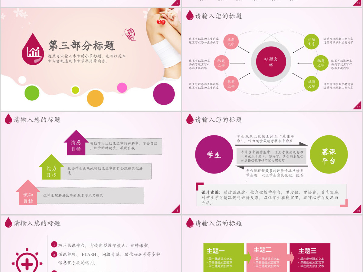 减肥瘦身美容美体美丽事业通用PPT模板幻灯片