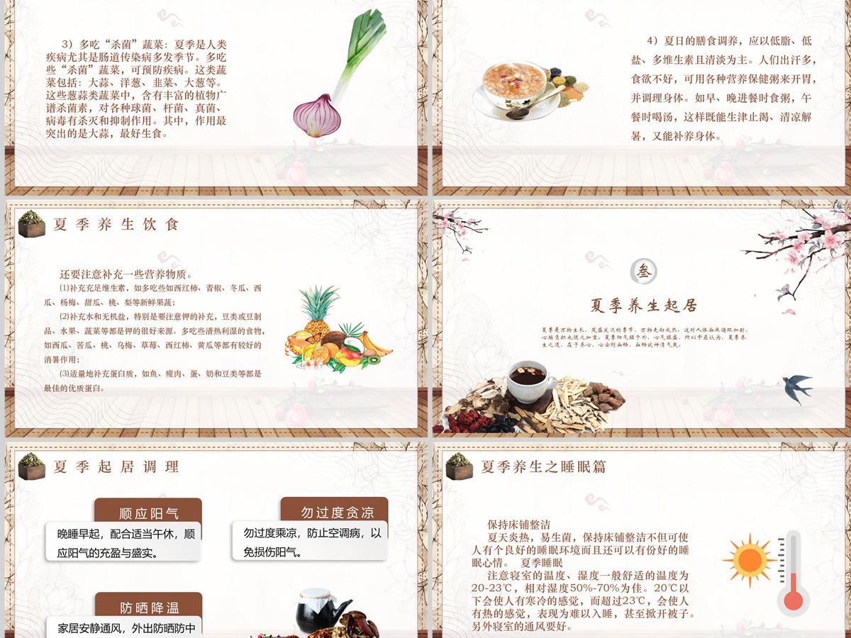 夏季养生简约插画风四季养生通用PPT模板 夏季养生简约插画风四季养生通用PPT模板