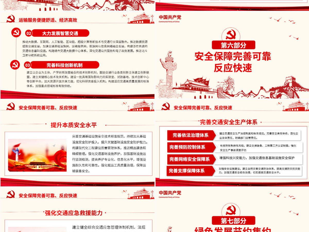 原创交通强国建设纲要ppt-含讲稿