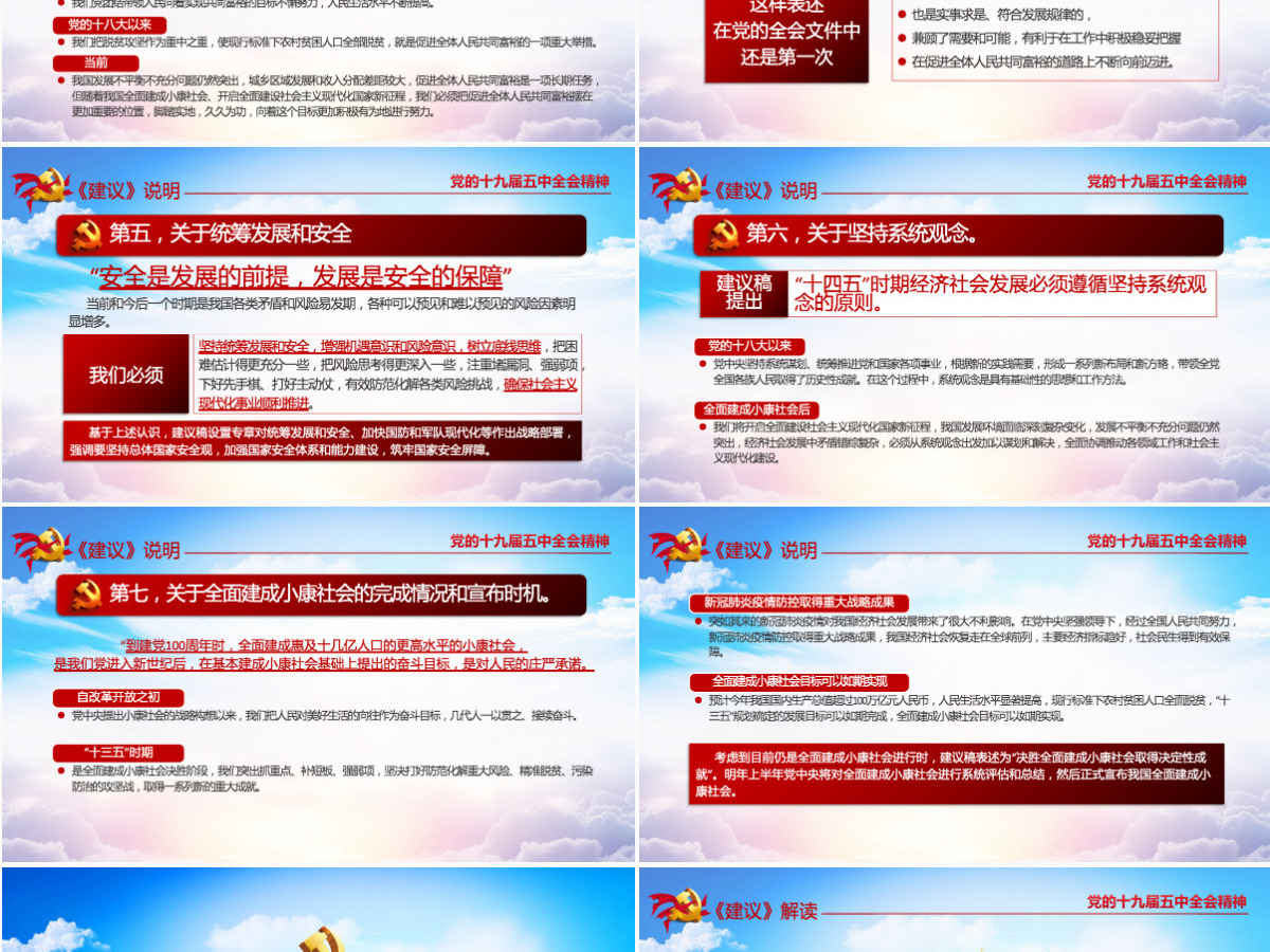 超详细十九届五中全会公报及十四五2035远景目标的建议PPT--含讲稿
