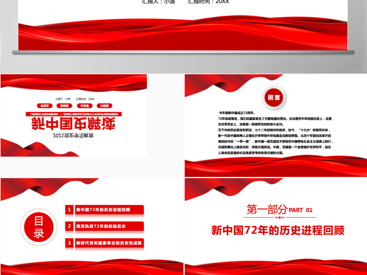 2021新中国史解读庆祝建党100周年学党史专题教育党课PPT模板-含讲稿 2021新中国史解读庆祝建党100周年学党史专题教育党课PPT模板-含讲稿